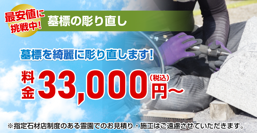 墓標の彫り直し